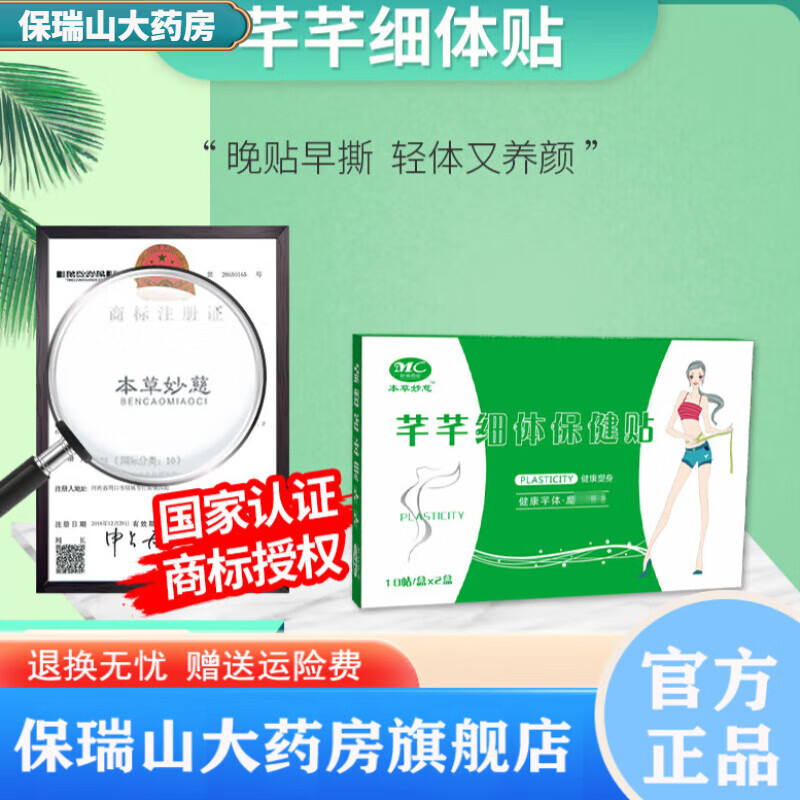 药店直售 芊芊细体贴 本草芊芊细体贴 纤纤千千细体 千芊细 b 一盒装