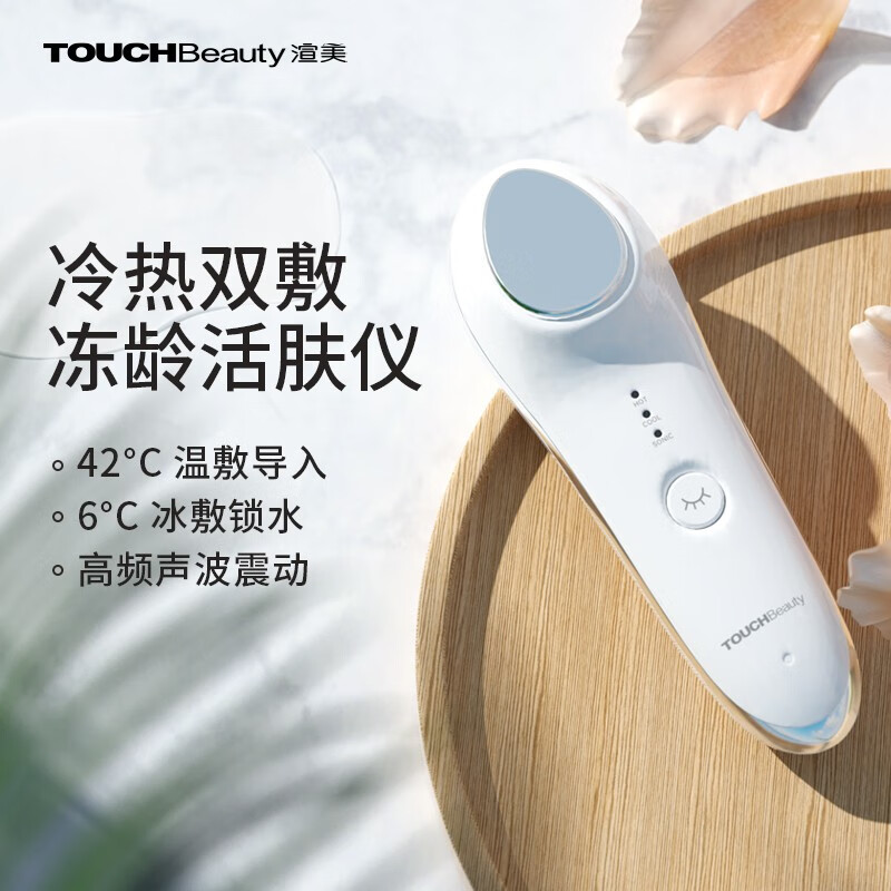 TOUCHBeauty渲美冷热冰敷仪脸部冰锤电动按摩美容仪精华面膜导入仪美肤嫩肤面部按摩仪器家用护肤仪器 温冷嫩肤仪TB-1389