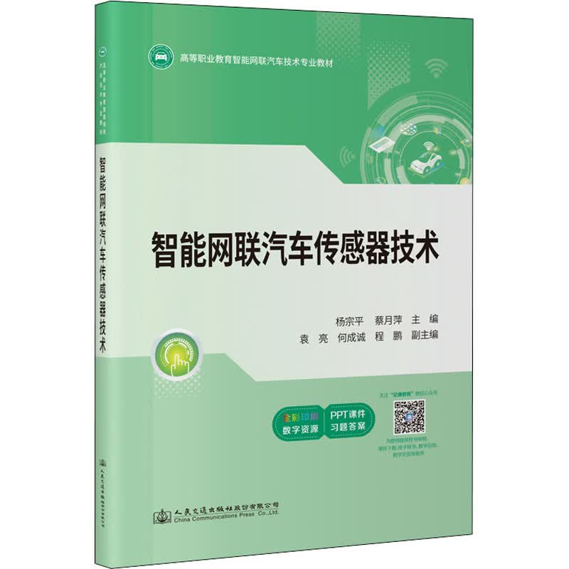 智能网联汽车传感器技术 图书怎么看?