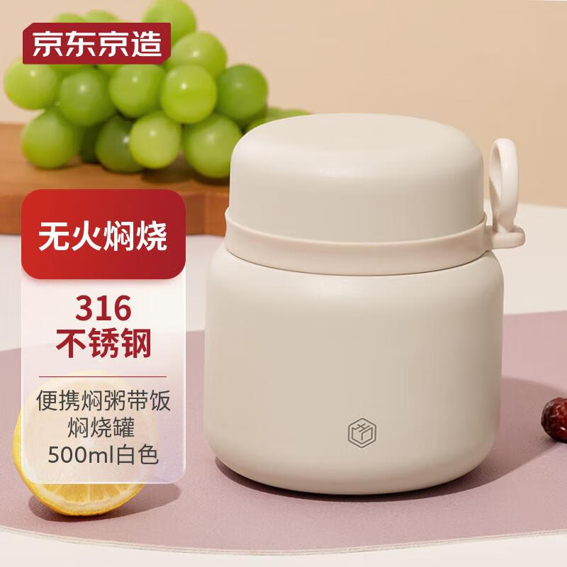 京东京造 随行焖烧罐 无火焖烧 316不锈钢便携焖粥带饭焖烧罐 500ml白色使用感如何?