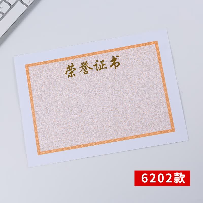 九千年空白无字荣誉证书内页12k8k6k 定制加厚奖状纸制作证书奖状内芯