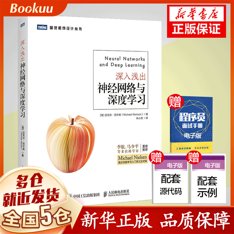 深入浅出神经网络与深度学习