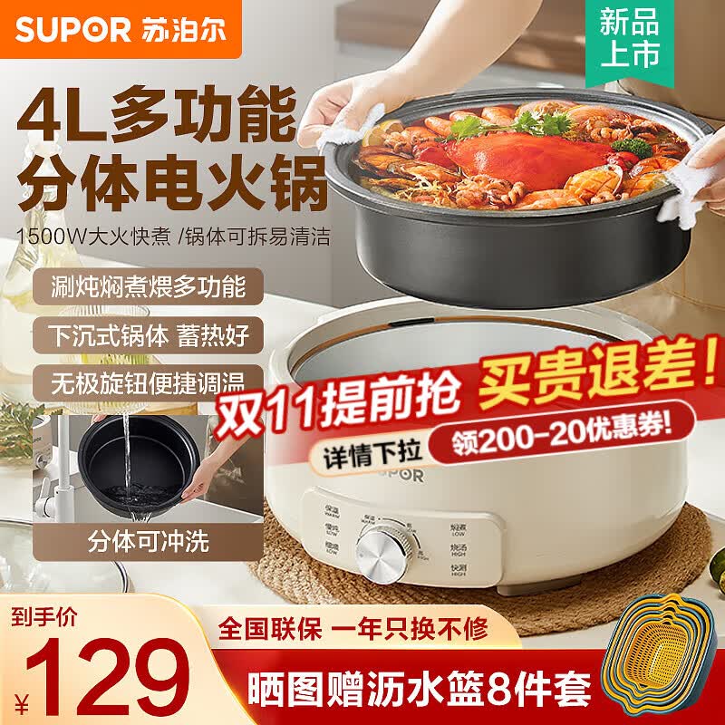 苏泊尔（SUPOR）电火锅分体式可拆洗家用4L大容量1500W多功能 多用途火锅不沾电煮锅 H28YK857怎么样,好用不?
