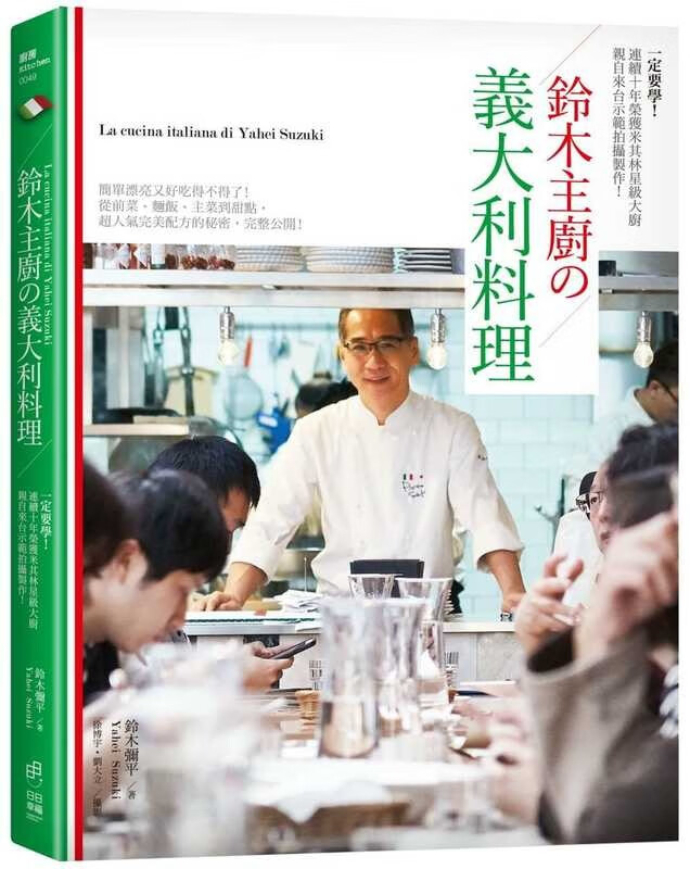 现货 一定要学！连续10年荣获米其林星级大厨亲自来台示范拍摄製作 台版原版 日日幸福 西式料理