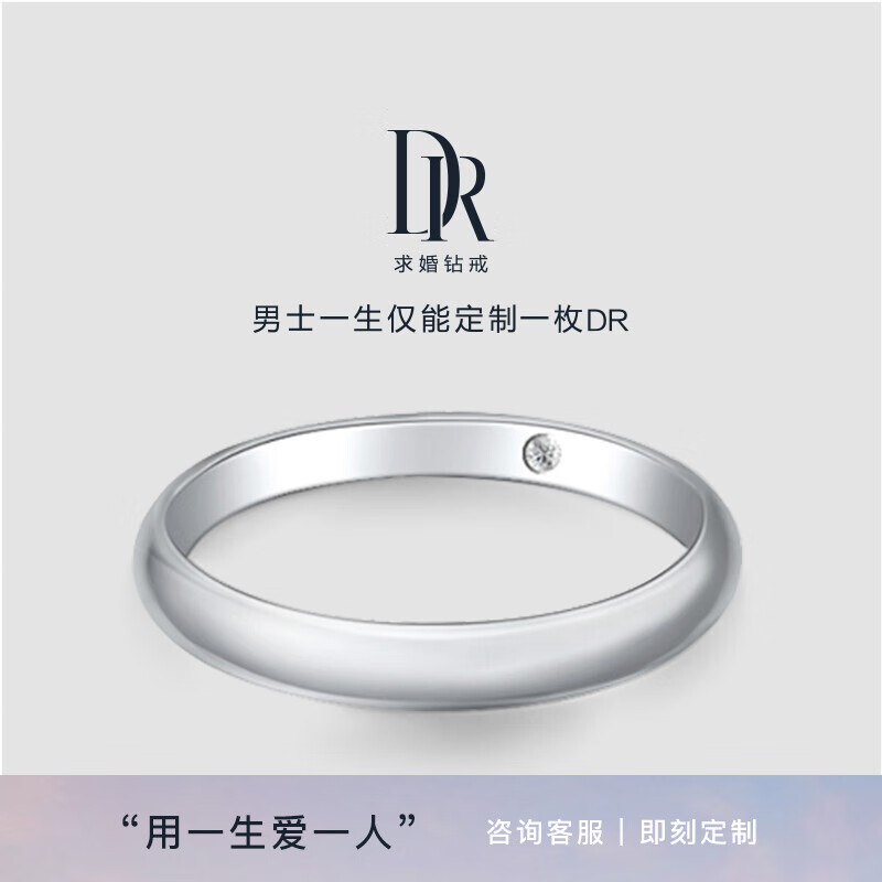 dr钻石戒指男戒 白18k金 戒指高级定制 forever系列 爱在心中 仅支持