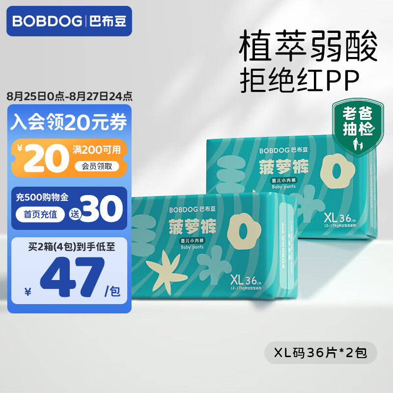 巴布豆（BOBDOG）新菠萝拉拉裤夏季超薄透气尿不湿夏天薄款婴儿尿裤学步裤超薄芯体 拉拉裤XL72片【23-28斤】