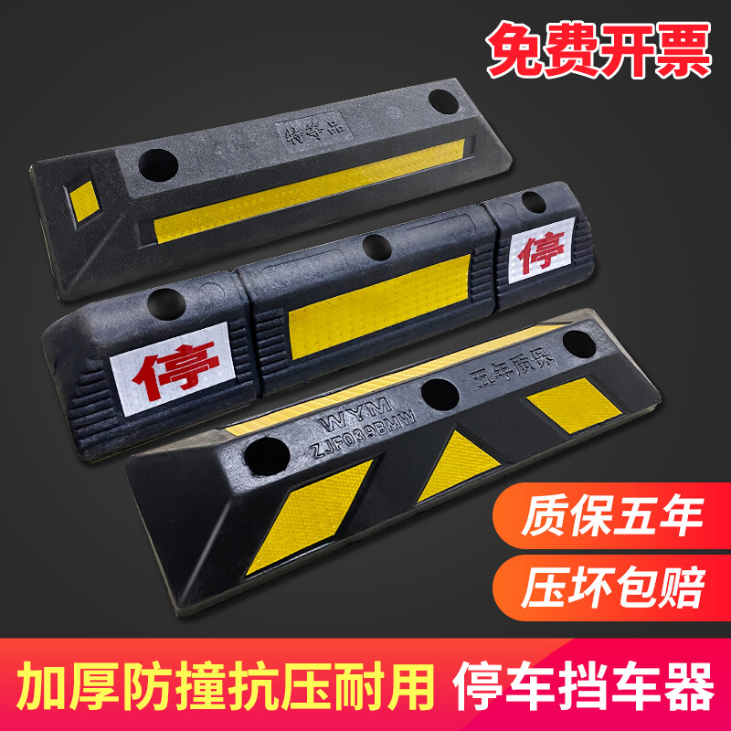 盛融乾停車位防撞擋車器車位檔車器橡膠定位器阻車器止退器車輪擋車器限位器橡塑停車樁占車位倒阻車器 普通加大款(540*140*80mm)