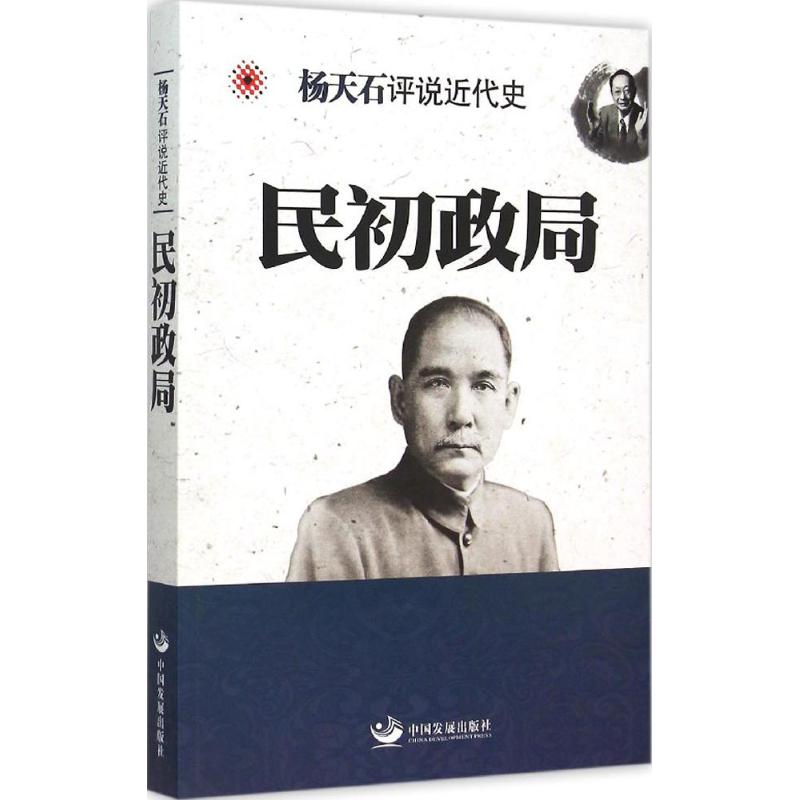 民初政局