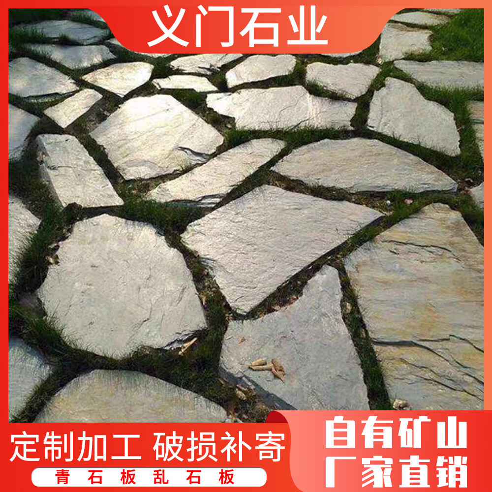 仁聚益青石板乱板 不规则路沿石碎拼石材地板园林地砖铺路石外墙文化