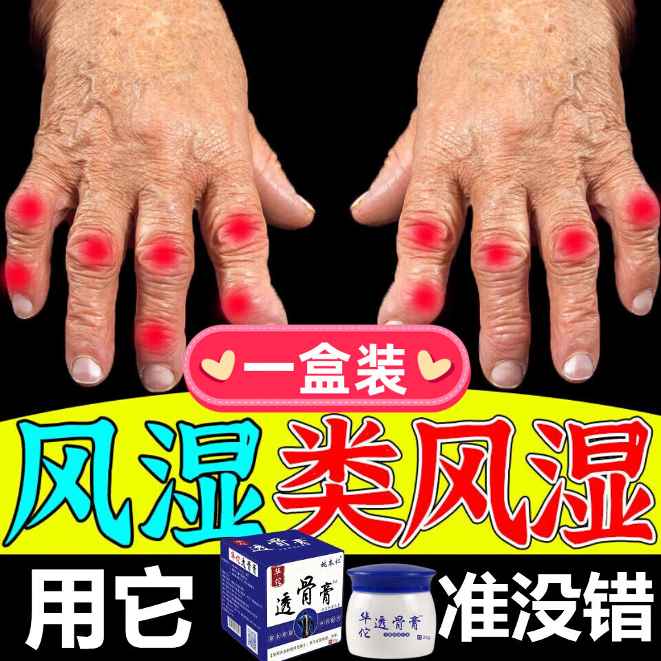 beiyvs华佗透骨膏颈椎关节膝盖腰腿追风灵颈肩腰椎店 一盒体验装