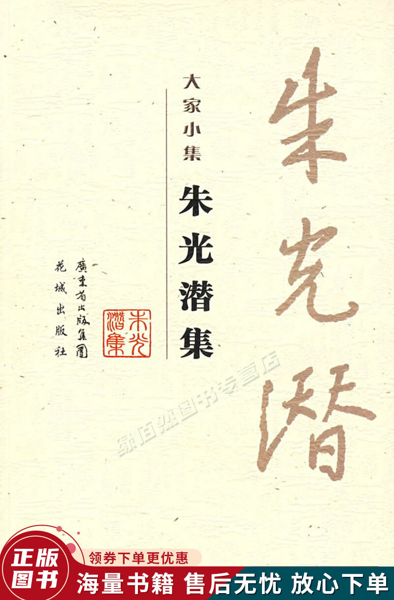 朱光潜集