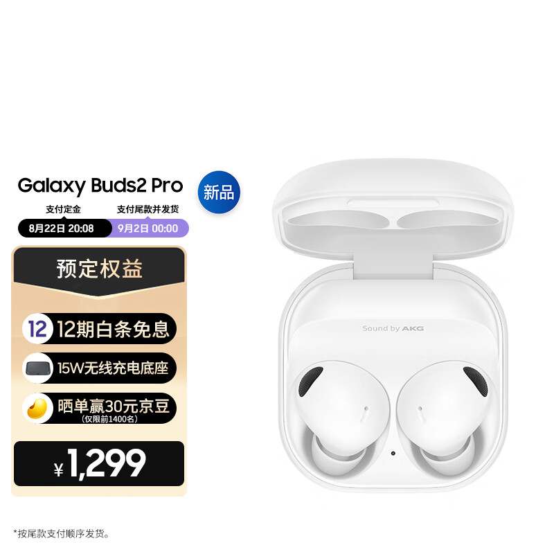 三星（SAMSUNG）Galaxy Buds2 Pro 主动降噪真无线蓝牙耳机/AKG调校/环境音/IPX7防水/舒适佩戴 冰雪浮绘