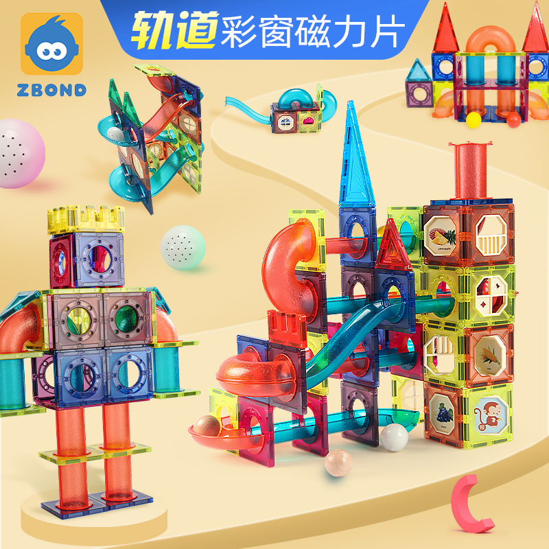 智邦(ZBOND TOY)彩窗轨道磁力片儿童智力玩具动脑拼装磁铁积木多功能宝宝男孩女孩 【旗舰版】轨道磁力片266pcs