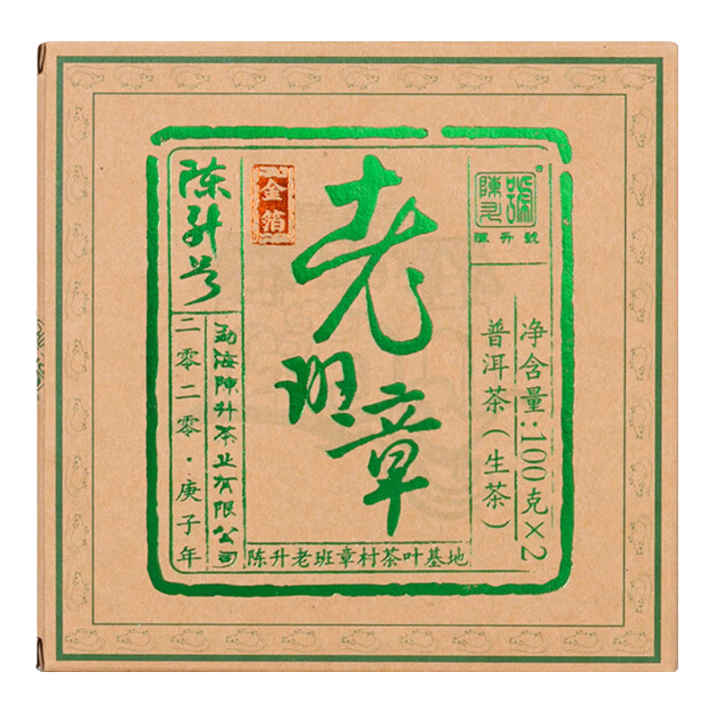 陳升號2020年普洱茶茶磚老班章200g普洱生茶老班章純料生普茶葉