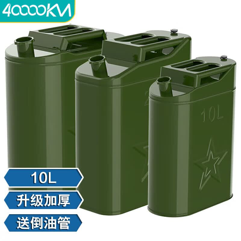 四万公里加厚铁油桶汽油桶10升柴油桶加油壶铁桶汽油专用桶油箱SW6555属于什么档次？