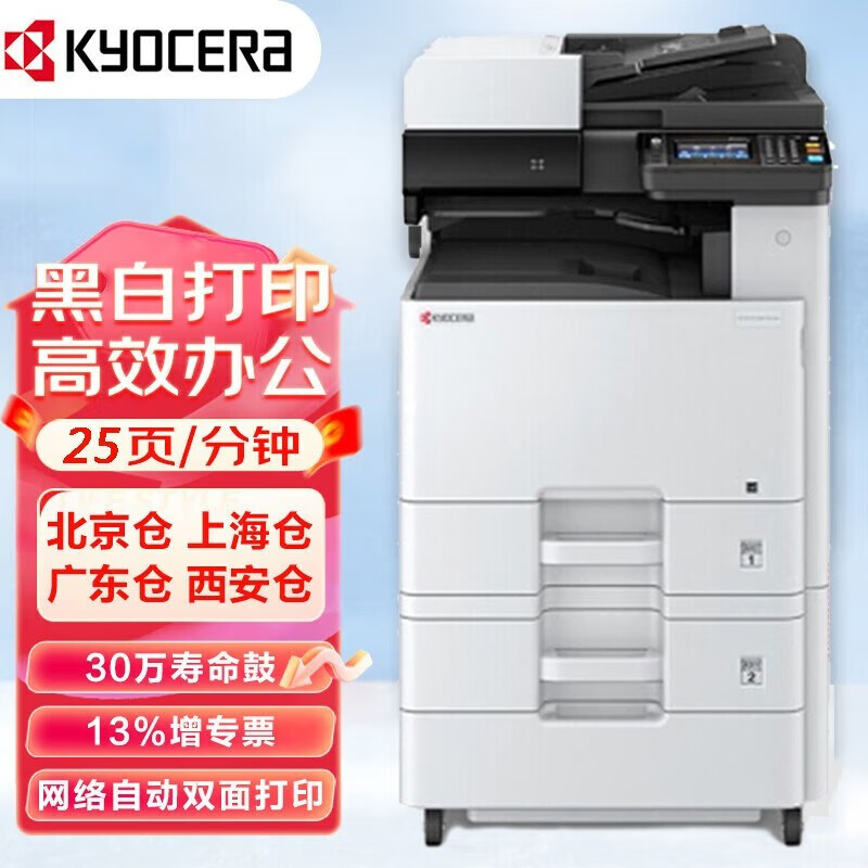 京瓷m4125idn复印机黑白激光a3/a4打印机大型办公网络复合机 标配 1层