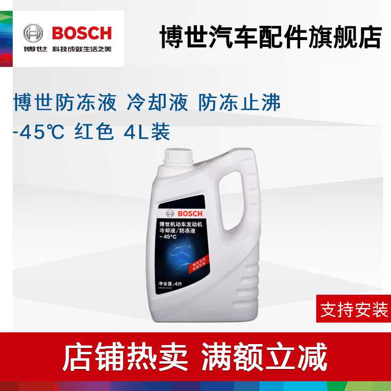 上手分析博世（BOSCH）汽车防冻液评测怎么样，用了一星期经验分享