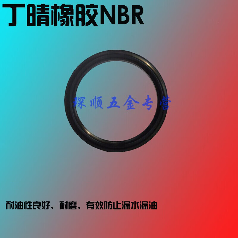 o型圈全尺寸外线径12345678耐油磨防水丁晴橡硅胶密封圈 丁晴线径1mm*