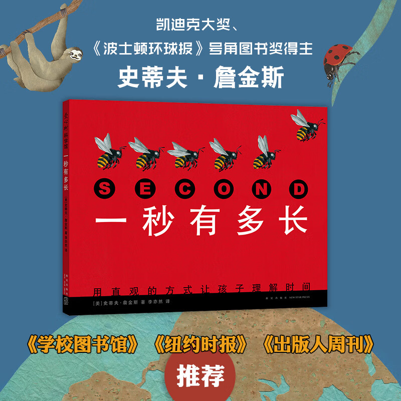 一秒有多长 让孩子用直观方式理解时间 （爱心树童书）详情图