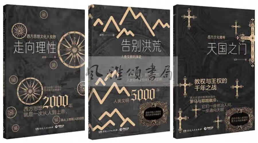 博集   赵林作品（全三册）：天国之门西方文化精神+走向理性西方思想文化大视野+告别洪荒人类文明的演进 湖怎么样,好用不?