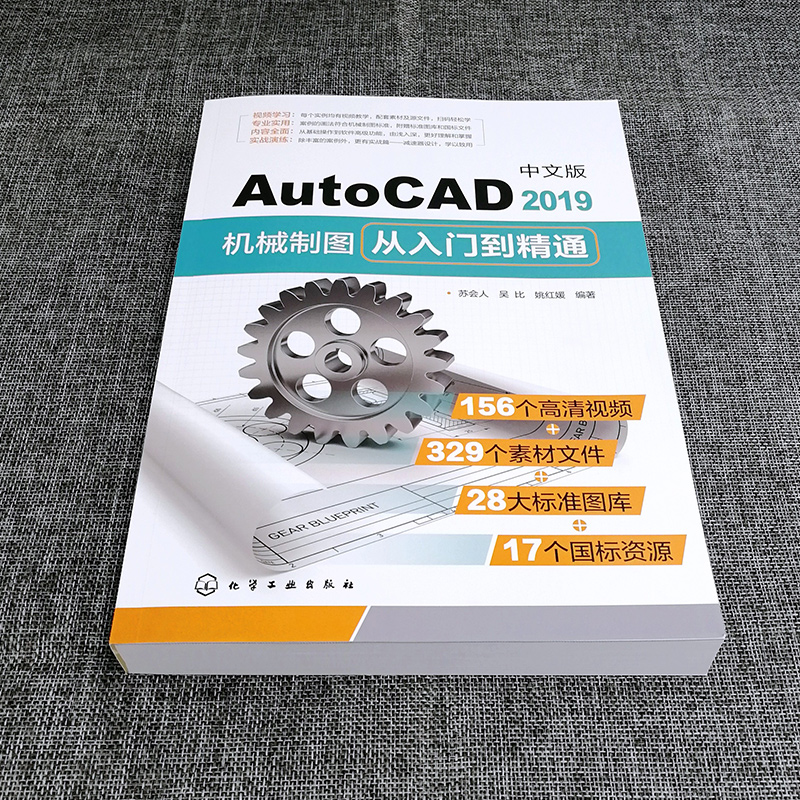 中文版AutoCAD2019机械制图从入门到精通