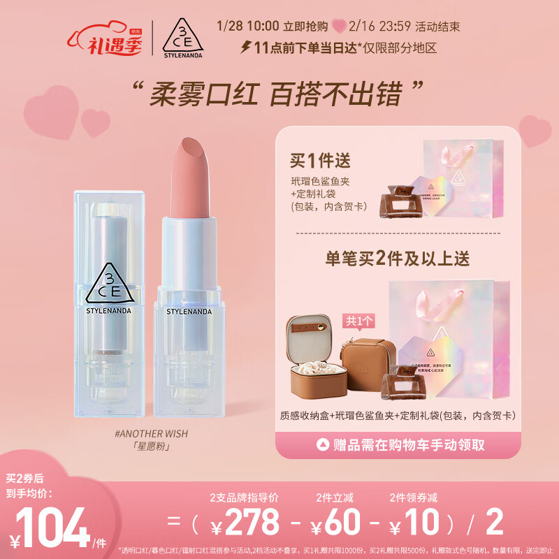 3CE三熹玉海蓝管镭射口红ANOTHERWISH星愿粉