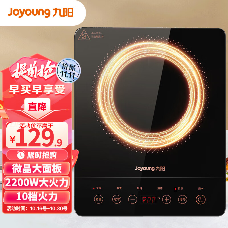 九阳（Joyoung）电磁炉电磁灶一键爆炒2200W家用火锅炉触控按键耐用面板大功率十档火力定时C21S-C2130怎么看?