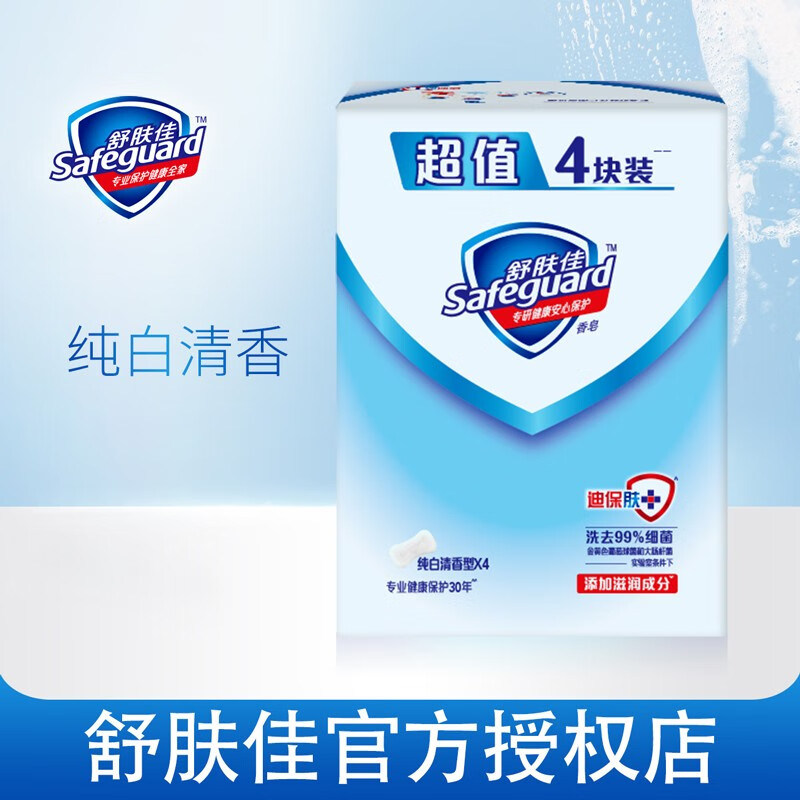 舒肤佳 舒肤佳香皂纯白清香型 洗脸皂 洗手男女通清爽护肤沐浴皂100g