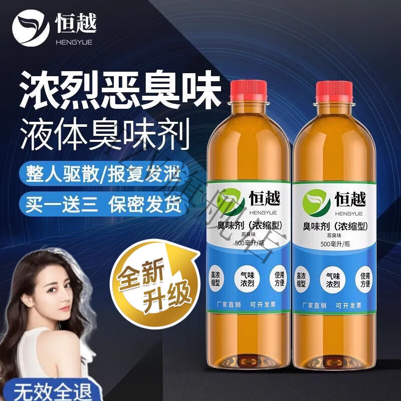 熏姿颜臭味剂恶臭液体整人恶臭味水报复发泄长效持久恶心干呕恶搞喷雾