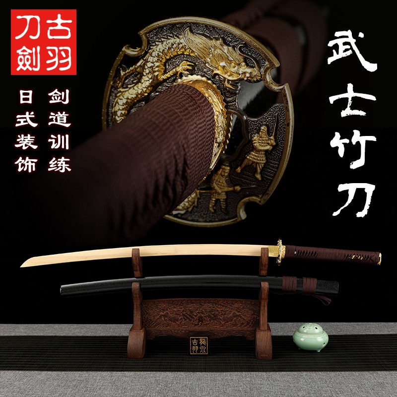 古羽刀剑日本居合道训练竹刀剑道木刀日式摆件装饰表演道具刀弯刀长刀