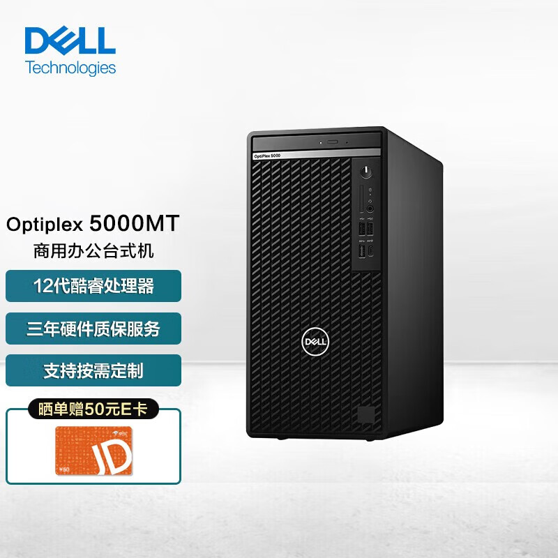 戴尔（DELL） OptiPlex 5090升级5000MT 商用办公图形设计台式机电脑 i7-12700 16G 256G固态+1T P1000-4G专业显卡 定制版