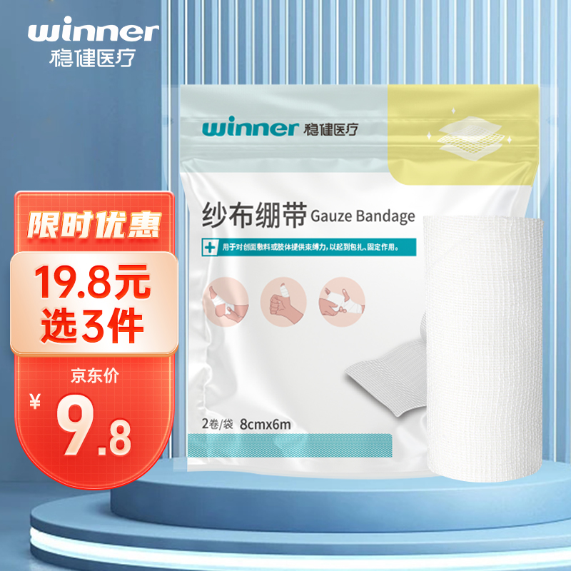 稳健医用纱布绷带价格走势,如何选择?