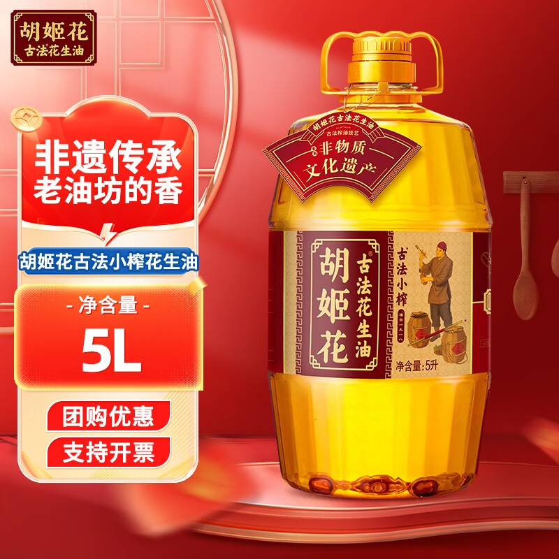 胡姬花古法小榨花生油5l大桶装 物理压榨一级食用油家用山东花生油 5l
