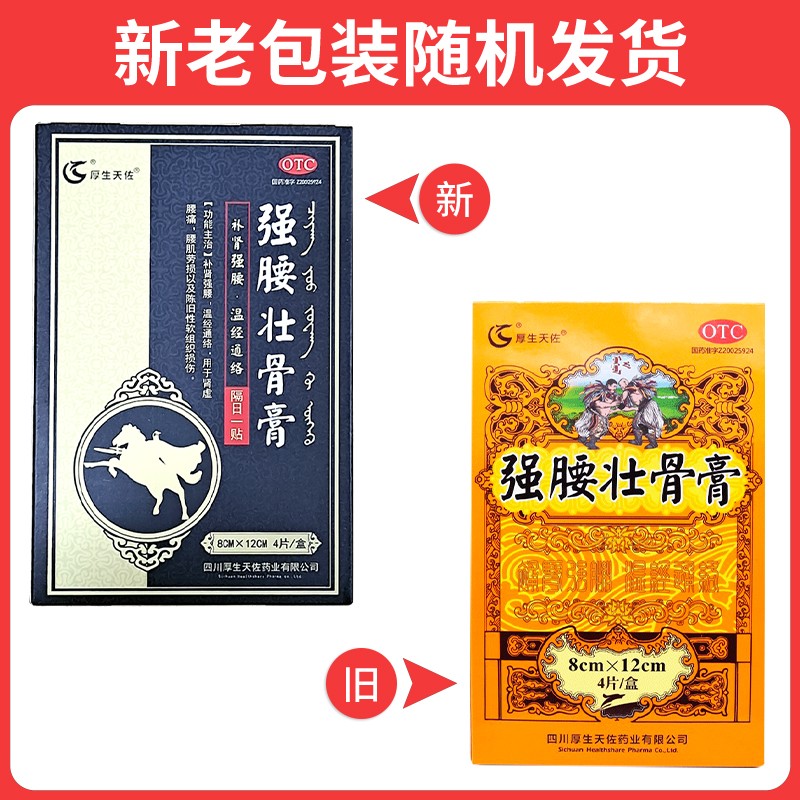 厚生润德 强腰壮骨膏【7cm*10cm*5片【8cm*12cm*4片】5盒