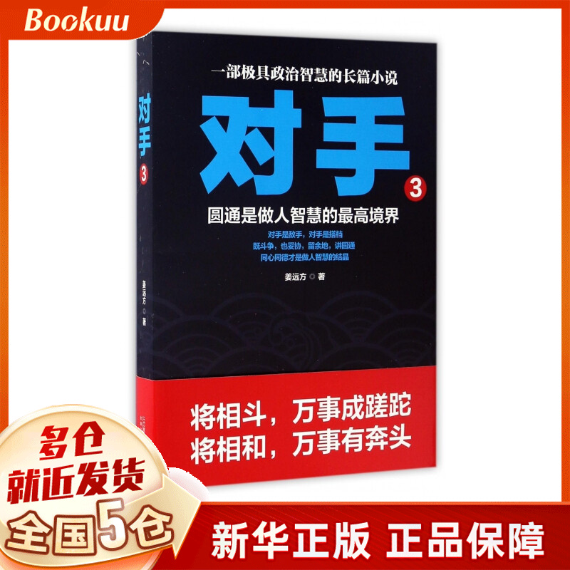 对手(3圆通是做人智慧的*高境界)