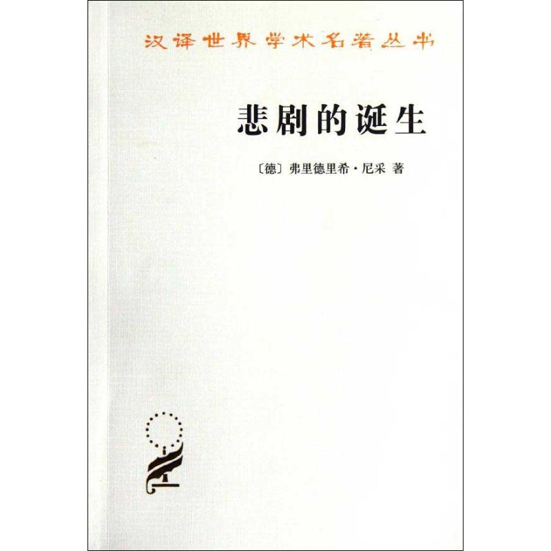 悲剧的诞生 图书
