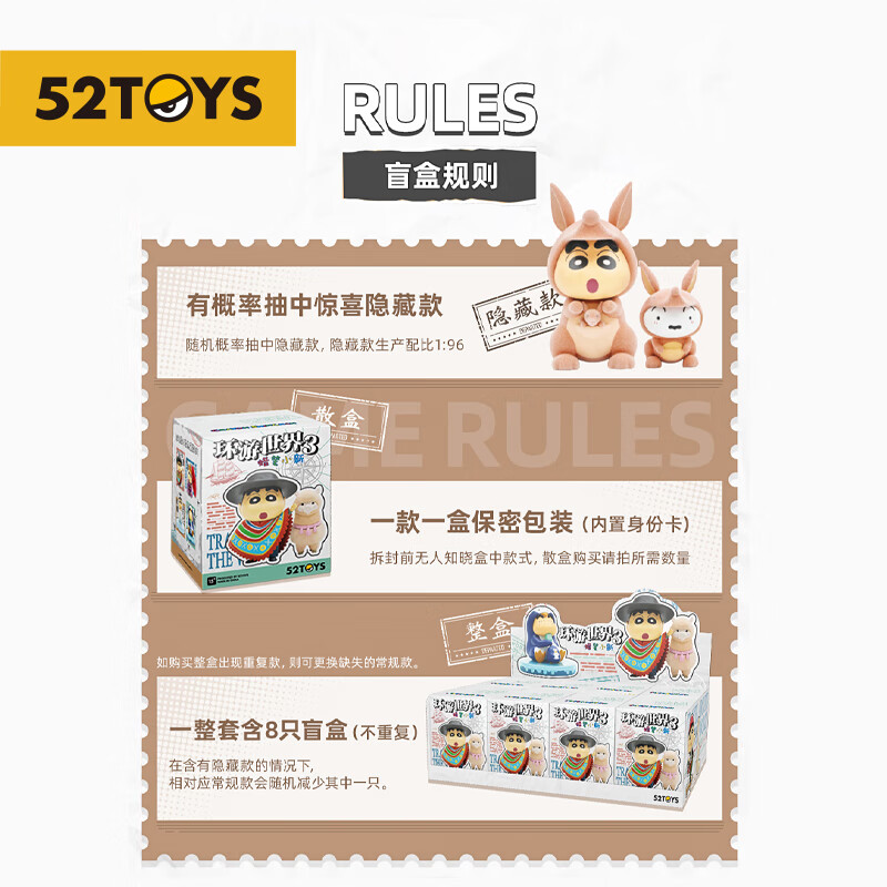 【52TOYS】蜡笔小新环游世界3盲盒袋鼠企鹅潮玩手办动漫周边可爱公仔玩具生日礼物桌面摆件单只盲盒(随机发)主图3