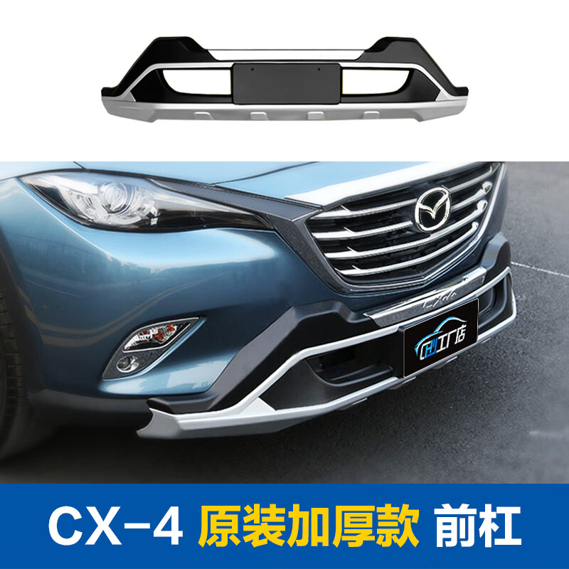 千驰嘉16年17款马自达cx-4保险杠18新护杠前后包围前改装老后防撞20原