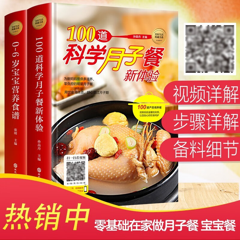 2册 月子餐42天食谱+新生儿喂养书 孕妇孕期食谱大全 营养三餐月子餐30天 孕妇餐饮食产后菜谱坐月子 孕妈妈书