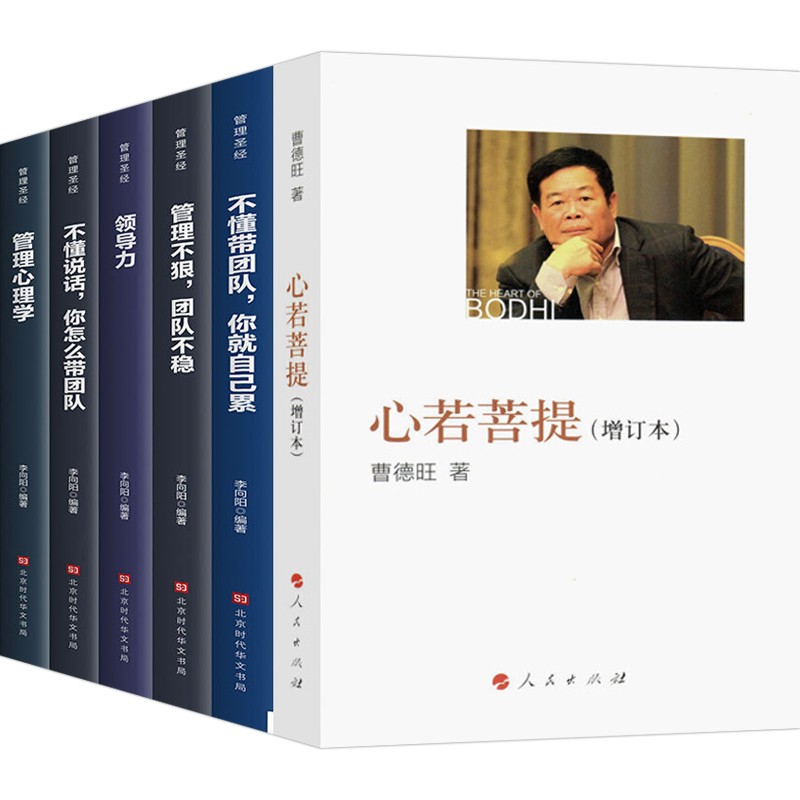 【官方正版】心若菩提增订本 曹德旺自传 任正非董明珠刘强东马云雷军王健林 奥斯卡电影美国工厂原型 中国企业家个人传记 心若菩提【全6册 人物传记+管理书籍-2】