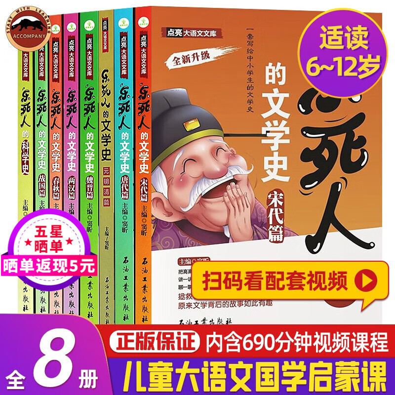 乐死人的文学史全8册 中国文学史童书 国学启蒙文学常识 儿童文学课外读物 青少年中小学课外读物点亮大语文文库石油工业出版社正版现货