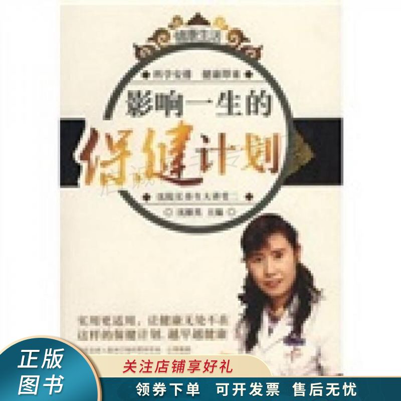 影响一生的保健计划
