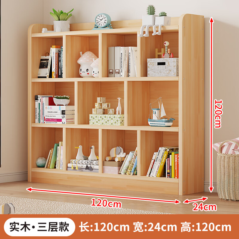 幽雨堂實(shí)木書(shū)架落地置物架簡(jiǎn)易家用兒童書(shū)柜一體靠墻格子柜矮柜置物柜 實(shí)木三層 長(cháng)120寬24高120