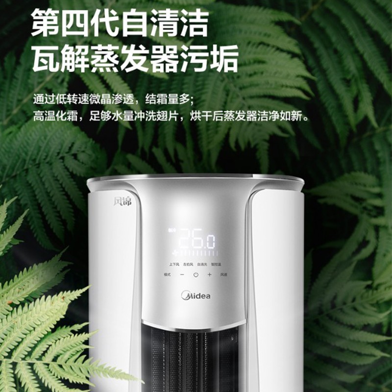 美的(Midea) 空调柜机 新一级全直流变频制冷热加大风口圆柱立式客厅柜机 自营同款 以旧换新 【3匹】风锦ZHB1 适用32-48㎡