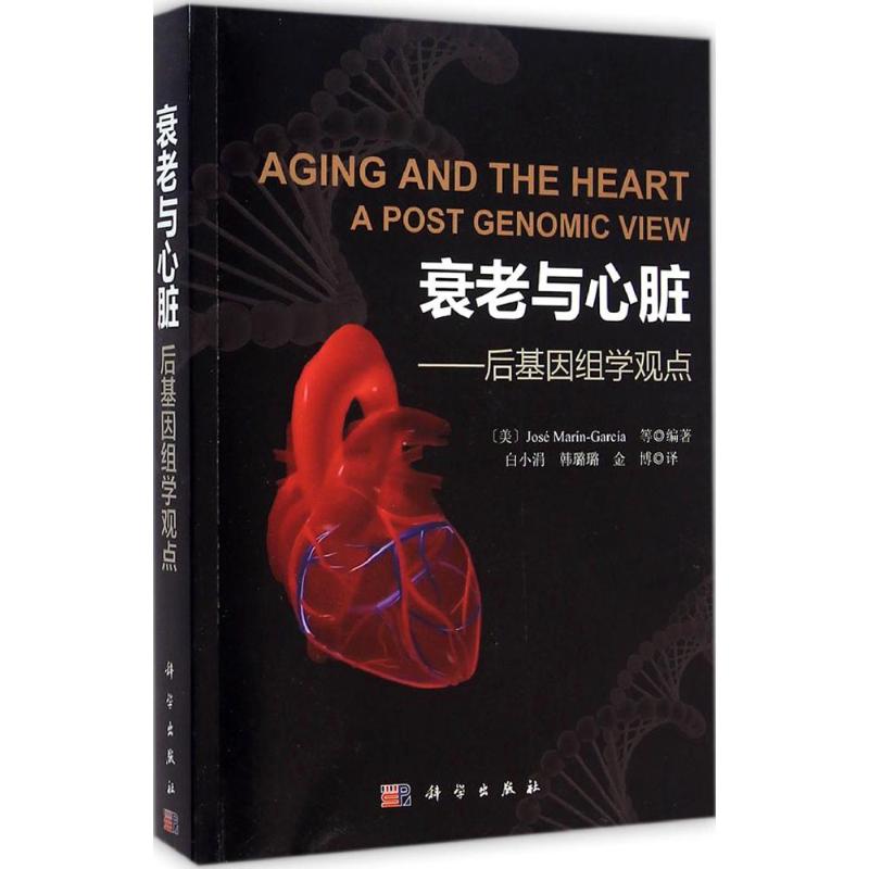 衰老与心脏