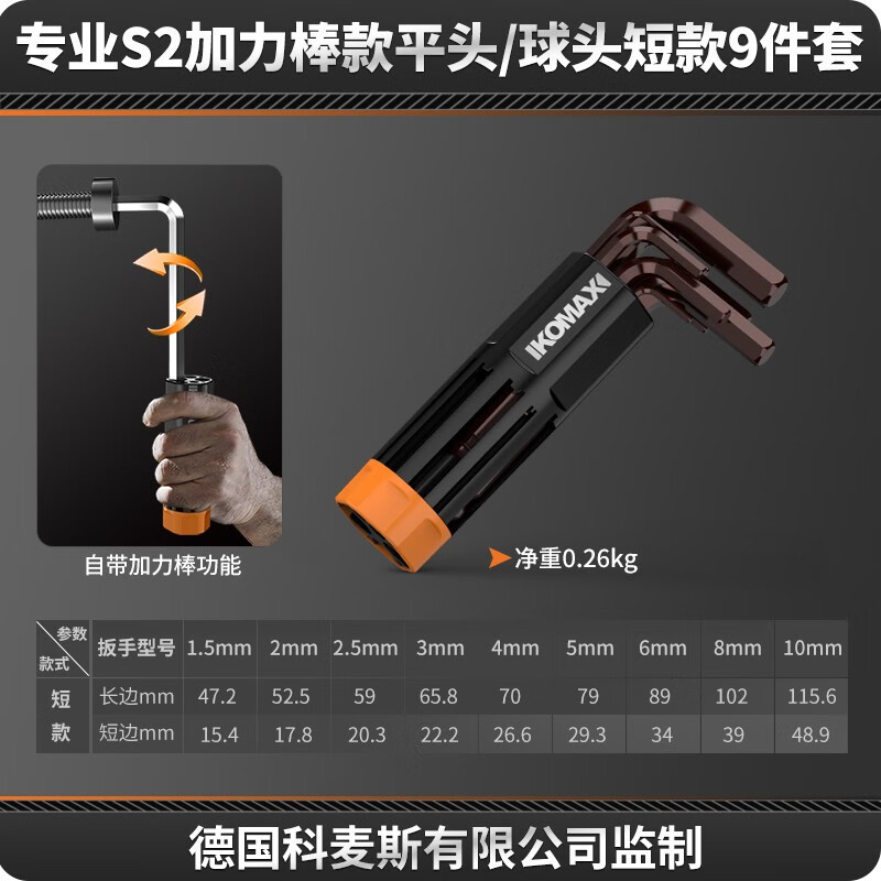 科麦斯（KOMAX）内六角扳手套装六棱内六方梅花6角螺丝刀工具万能扳手自动六边形 专业S2加力棒款平头/球头短款9件