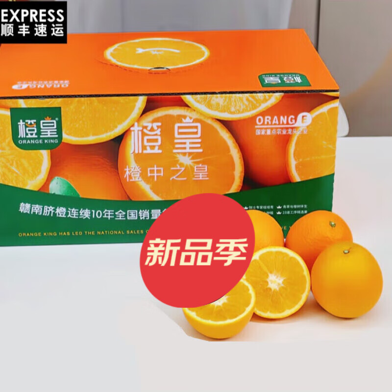 橙皇现摘新鲜赣南脐橙纯甜多汁礼盒整箱黄金橙子安远顺丰 9斤 * 70mm(含)-75mm(不含)