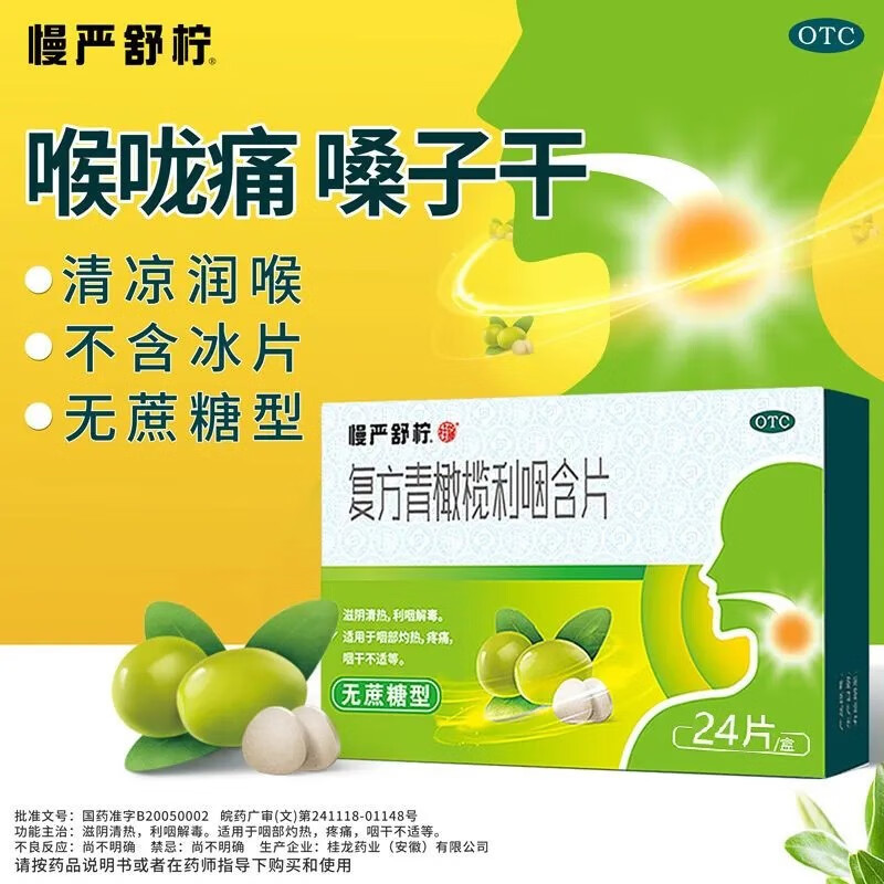 咽舒宁灵慢性地喹氯铵i含片无糖咽喉咙痛止咳嗓子痒干咳嗽清喉利咽xy