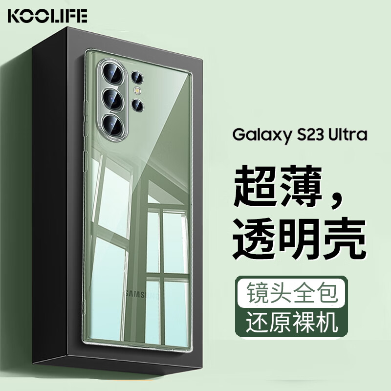 KOOLIFE 适用于 三星S23Ultra手机壳保护套 Galaxy S23Ultra亲肤镜头全包透明软背壳全包防摔男女简约外壳