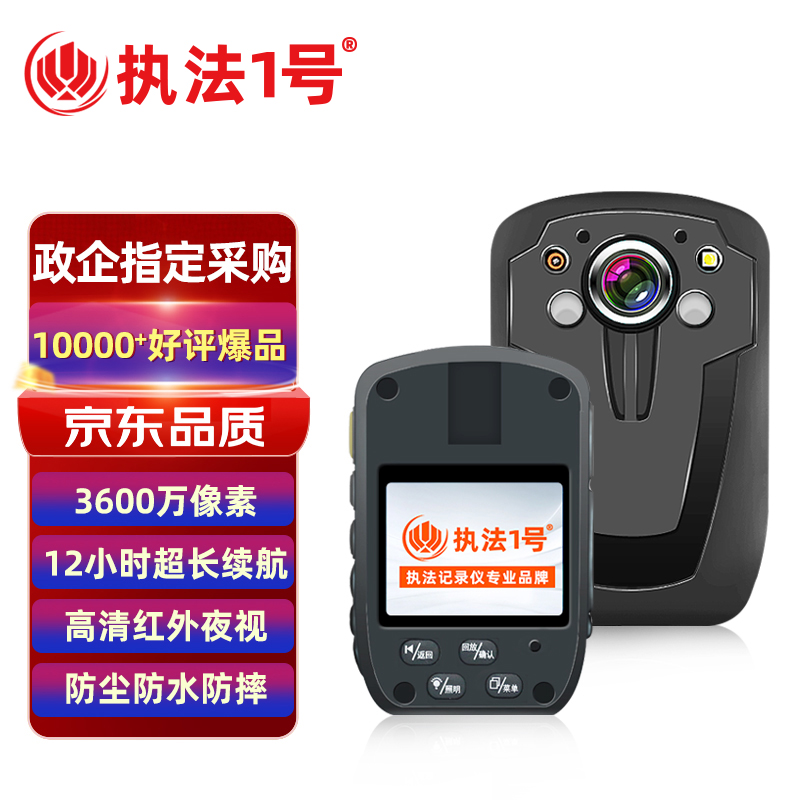 执法1号（zhifayihao）执法记录仪1296P高清夜视3600万像素12小时超长续航标配16G